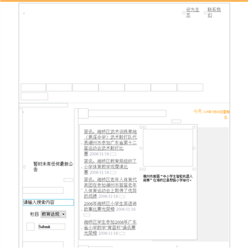 湘桥区教育信息网网站图片展示