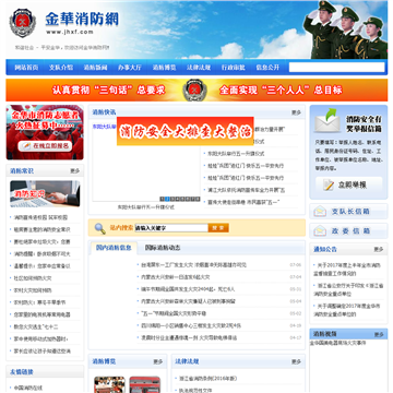 金华消防网网站图片展示