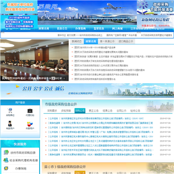 徐州政府采购网网站图片展示