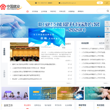 中国就业网网站图片展示