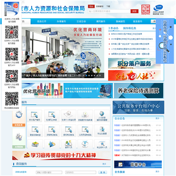 北京市人力资源和社会保障局网站图片展示