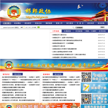 邯郸市政协信息网网站图片展示