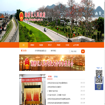 潮州市湘桥区政府网站网站图片展示