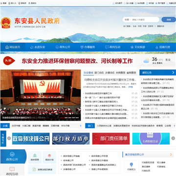 中国东安门户网网站图片展示