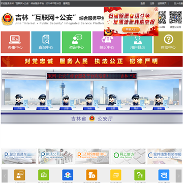 吉林公安网上服务平台网站图片展示