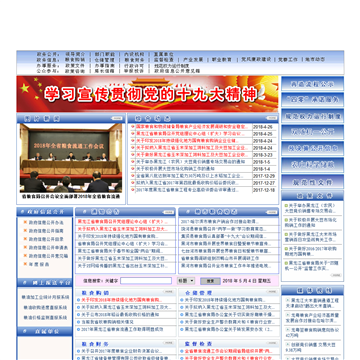 黑龙江省粮食局网站图片展示