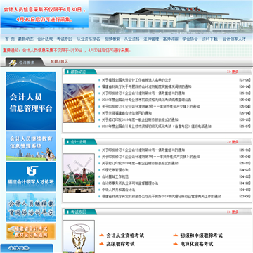 福建省会计信息网网站图片展示