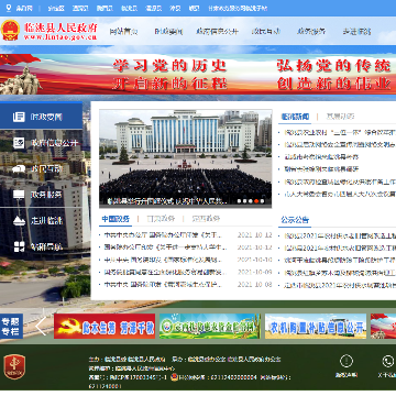 临洮县政府网网站图片展示