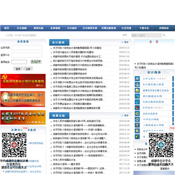 成都财政会计网网站图片展示