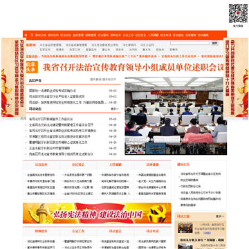 河北省司法厅网站图片展示
