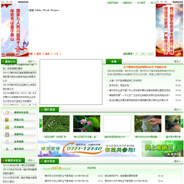 柳州农业信息网
