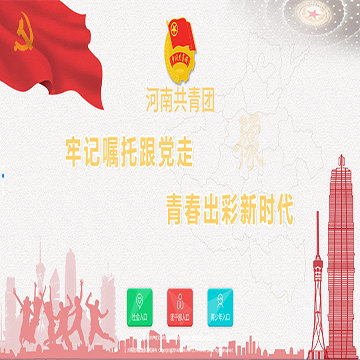 河南共青团网站图片展示