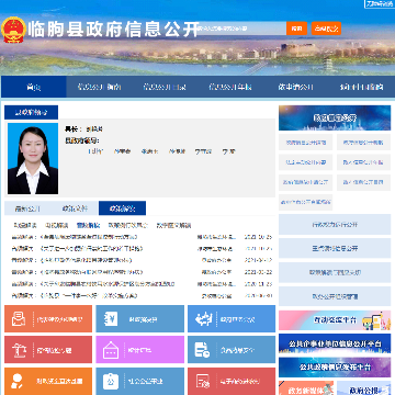 临朐县政府信息公开网