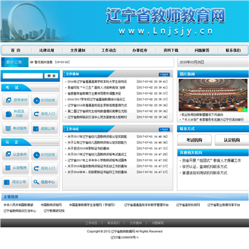 辽宁省教师教育网网站图片展示