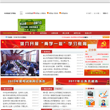 陕西省公务员局网站图片展示