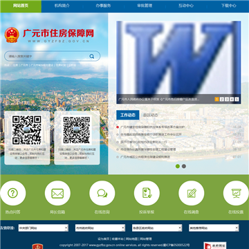 广元市住房保障网网站图片展示