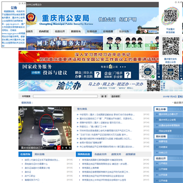 重庆市公安局公众信息门户网