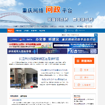 重庆网络问政平台网站图片展示
