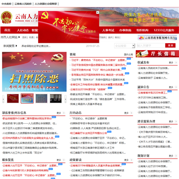 云南省人力资源和社会保障网网站图片展示