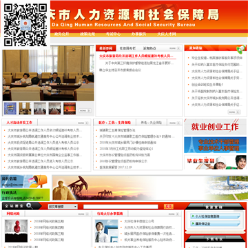 大庆市人力资源和社会保障局网站图片展示