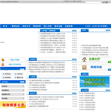 湘西州财政局网站图片展示
