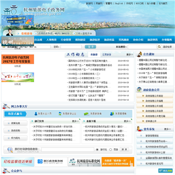 杭州旅游电子政务网