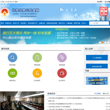 北京住房公积金网网站图片展示