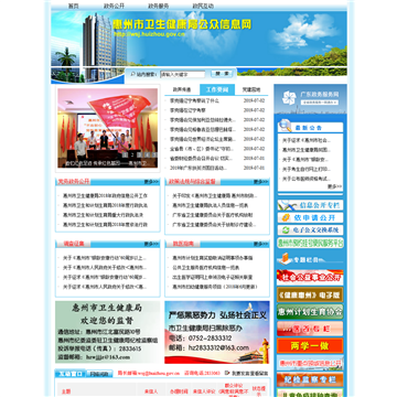 惠州市卫生和计划生育局网站图片展示
