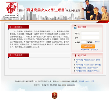 浙江省“千人计划”网上申报系统网站图片展示