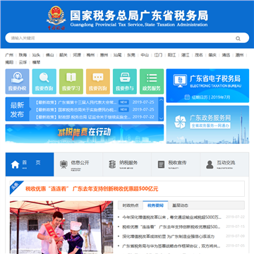 广东省地方税务局网站图片展示