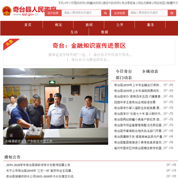 奇台县政府网网站图片展示