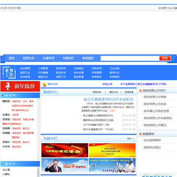 黑龙江省卫生和计划生育委员会网站图片展示