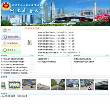 深圳市公安局交警局网站图片展示