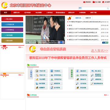 北京市朝阳区人事考试中心网站图片展示