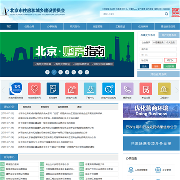 北京市住房和城乡建设委员会网站图片展示