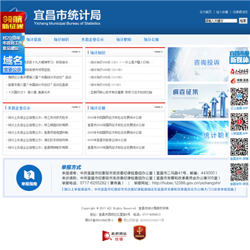 宜昌市统计局网站图片展示
