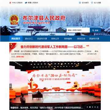 布尔津县政府网网站图片展示
