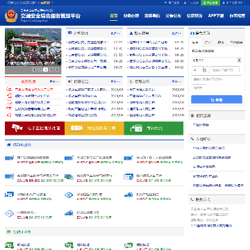 云南省交通安全综合服务管理平台网站图片展示