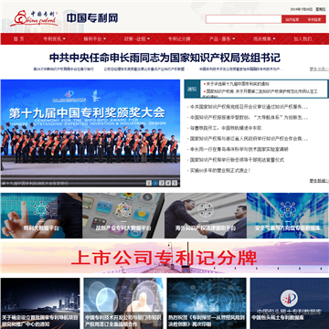 中国专利网网站图片展示