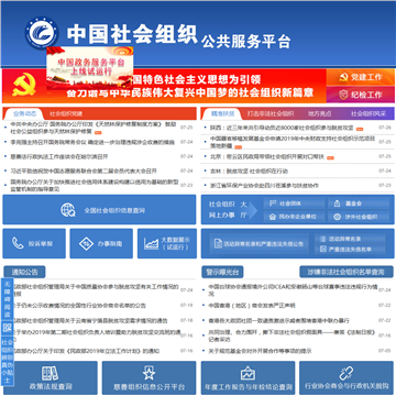 中国社会组织网