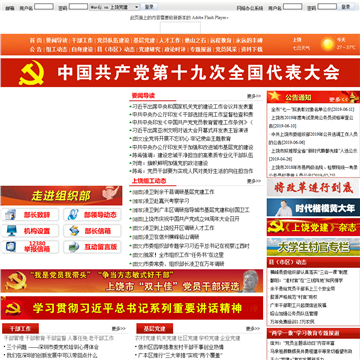 上饶党建网网站图片展示