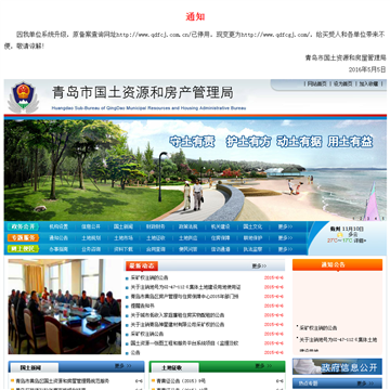 青岛市国土资源和房地产管理局网站图片展示
