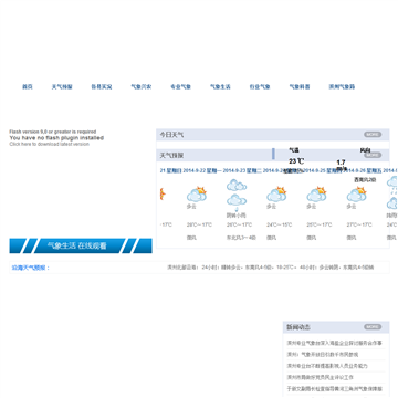 滨州专业气象服务网网站图片展示