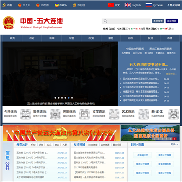 中国五大连池网网站图片展示