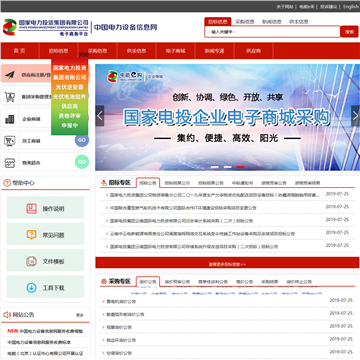 中国电力设备信息网网站图片展示