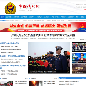 中国消防在线