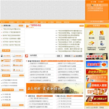 扬州广陵区财政局网站图片展示