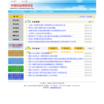 中国社会保障网网站图片展示