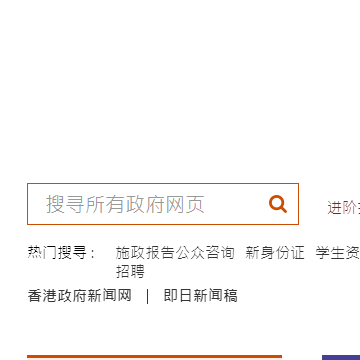 香港政府一站通网站网站图片展示