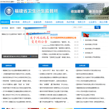 福建省卫生监督网网站图片展示